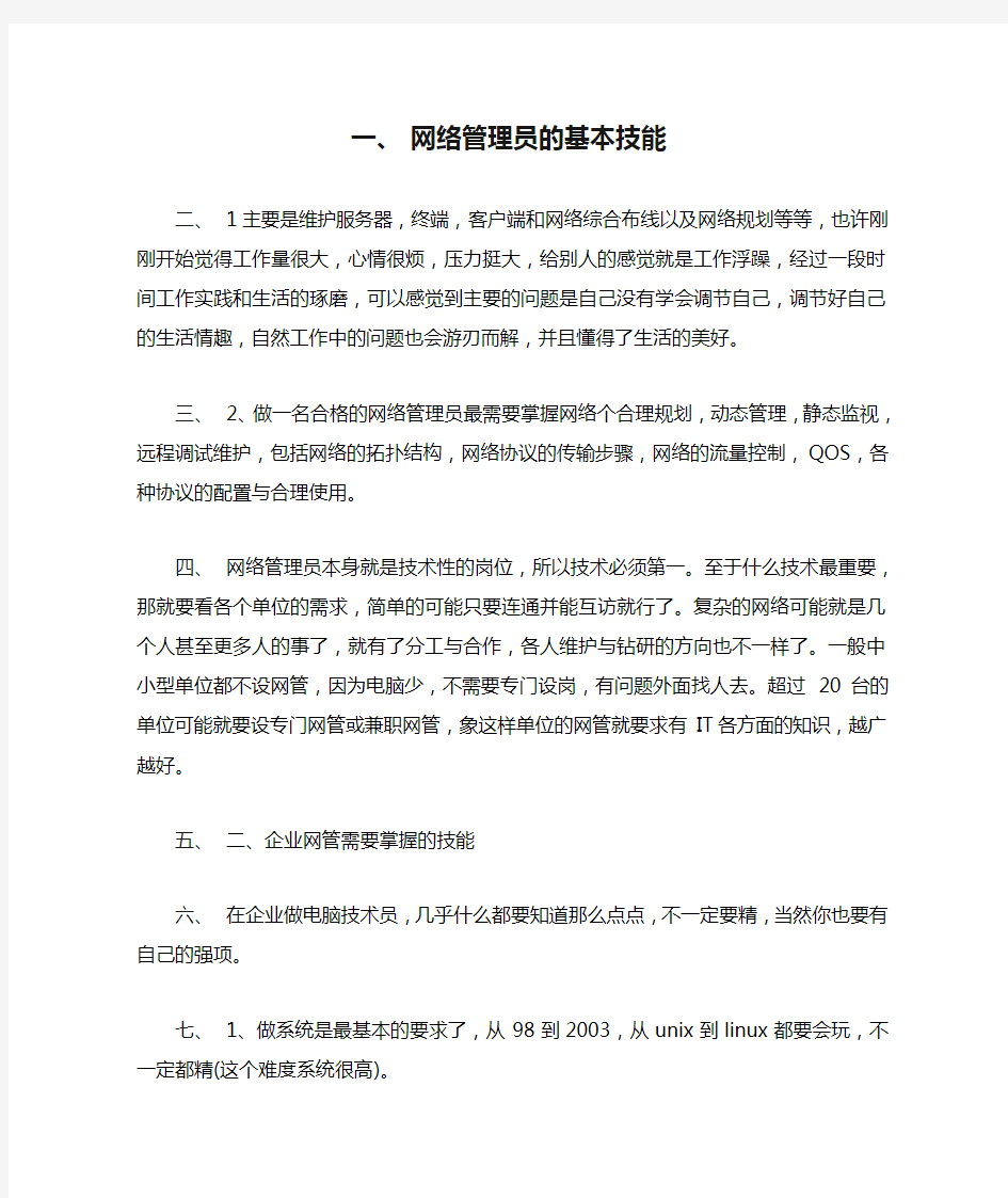 网络管理员的基本技能