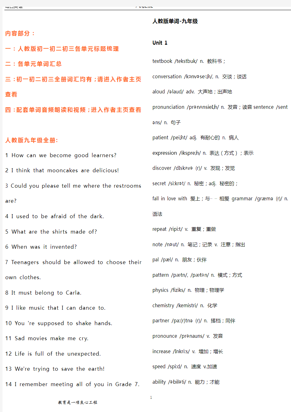 人教版初中英语单词汇总初三