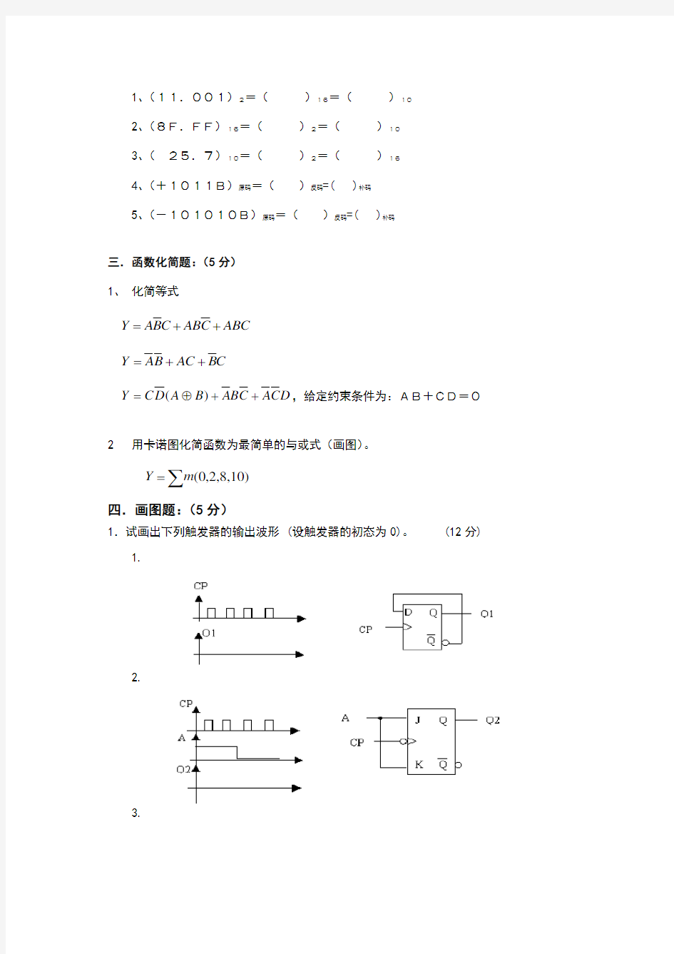 数字电子技术基础试题及答案1_阎石第五版