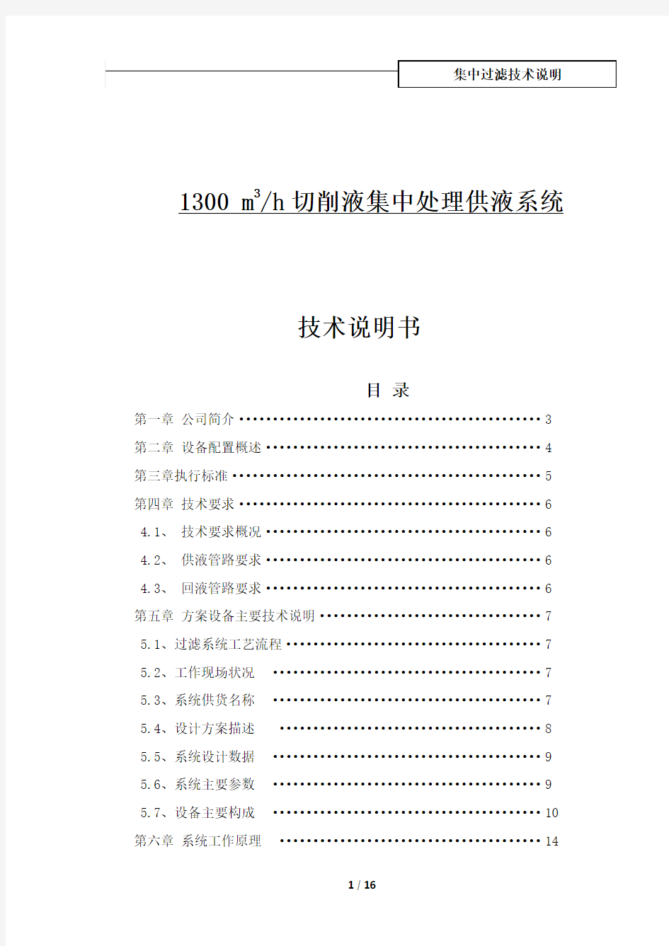 切削液过滤技术剖析