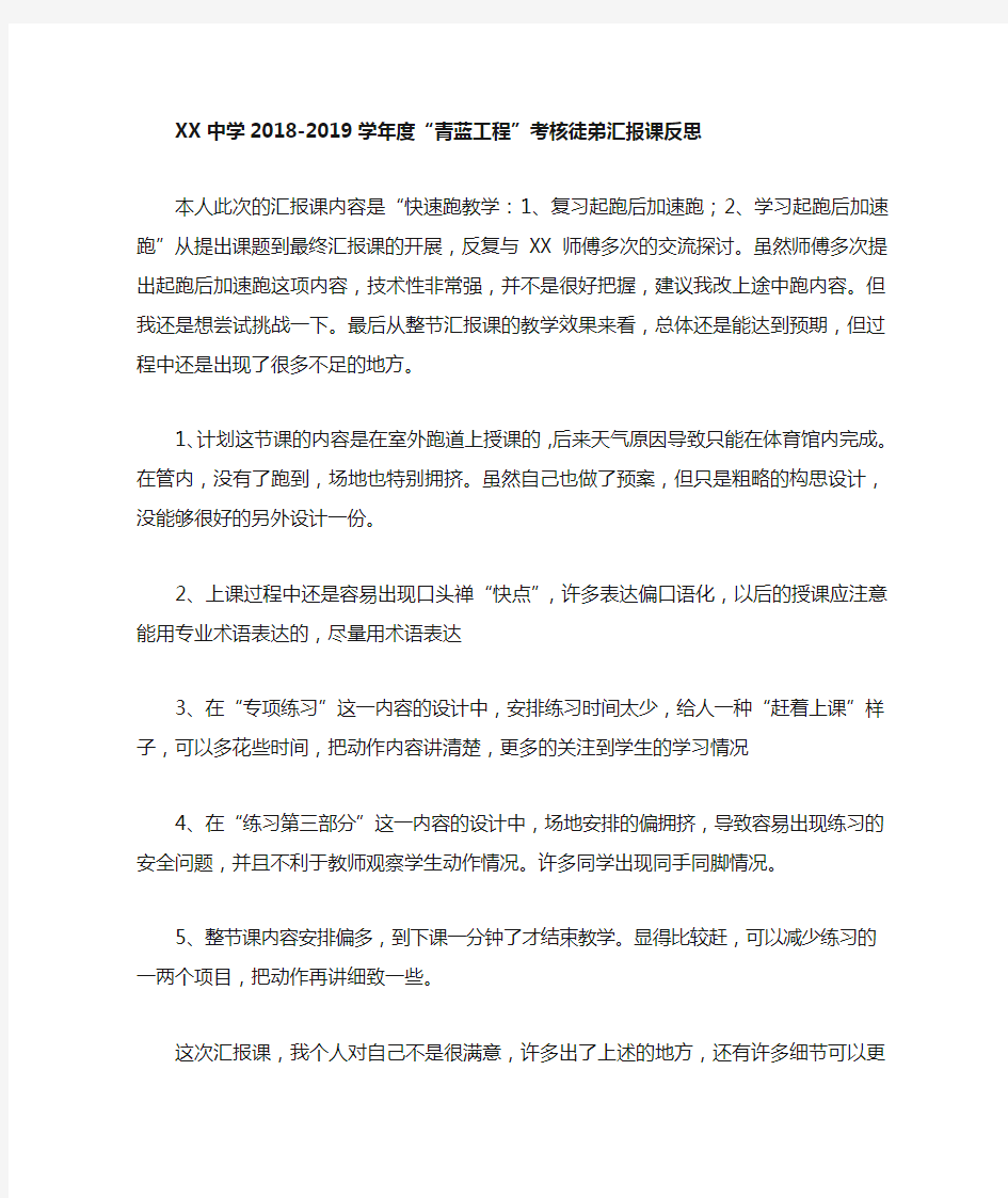 汇报课反思