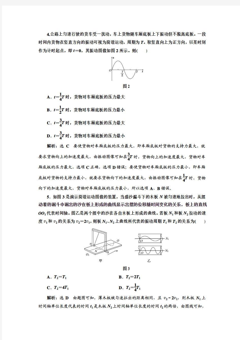 2017-2018学年高中物理人教版选修3-4：阶段验收评估(一) 机械振动 Word版含解析