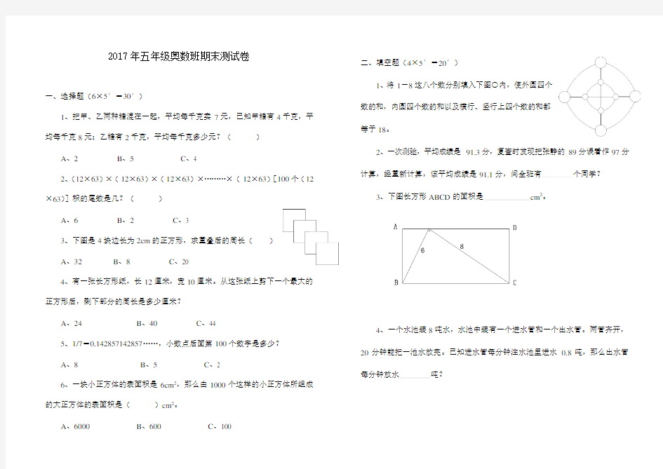 五年级奥数班期末测试卷