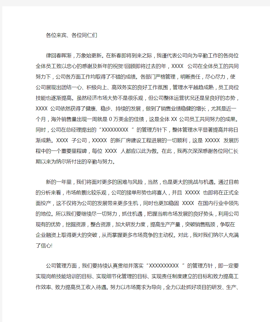 总经理2020公司年会发言稿(一)