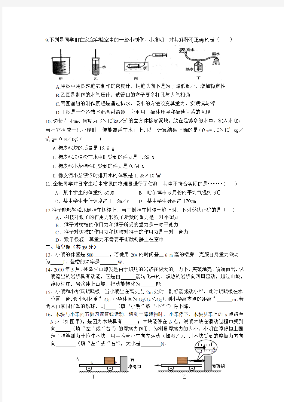 人教版八年级物理下册期末测试题