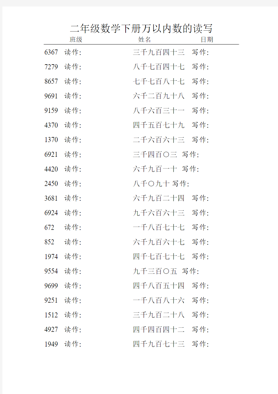 二年级数学下册万以内数的读写23