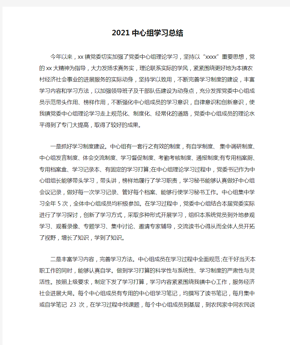 2021中心组学习总结