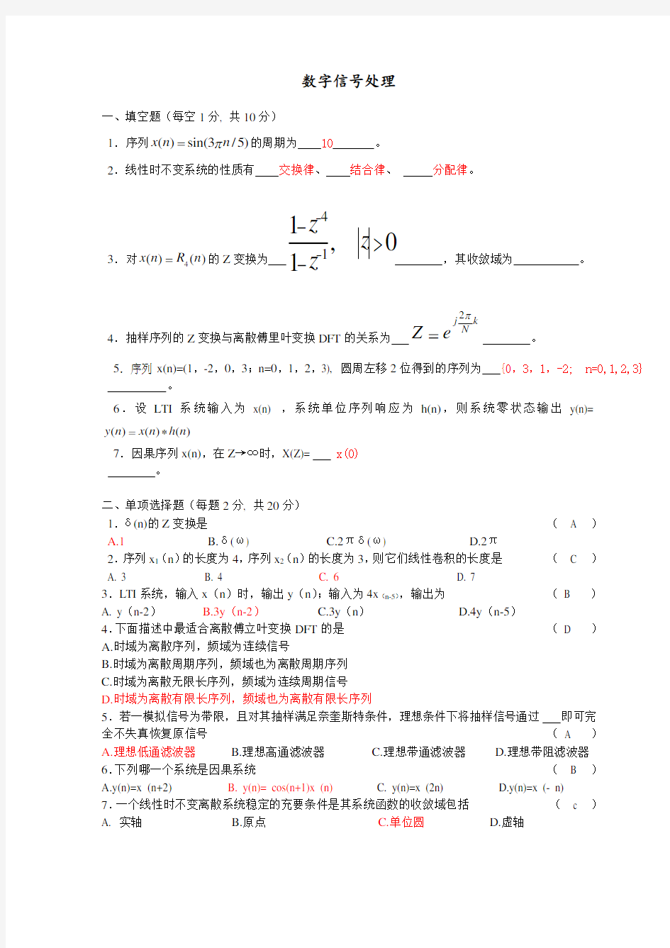 数字信号处理试题及答案word版.doc