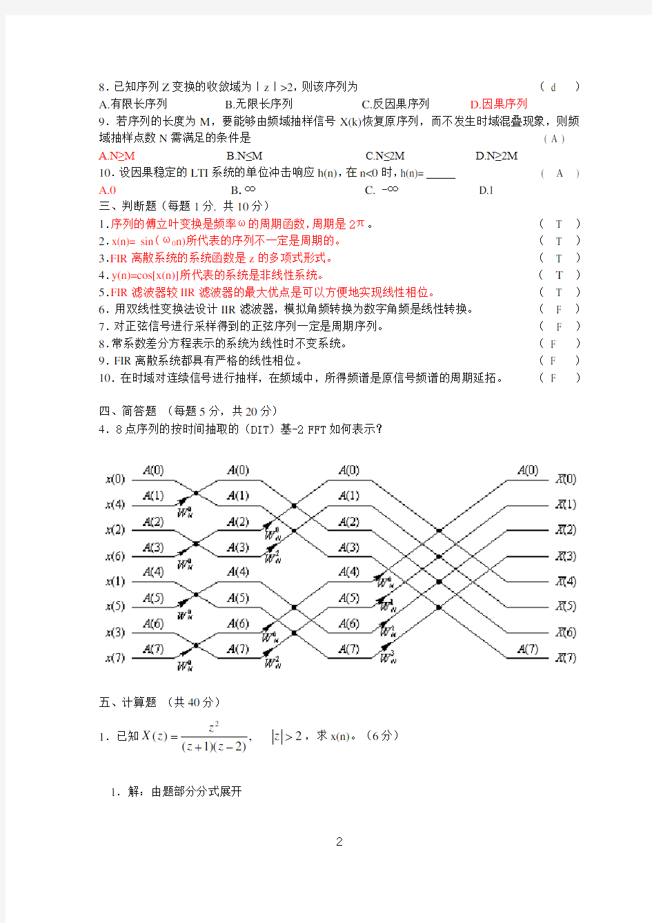 数字信号处理试题及答案word版.doc