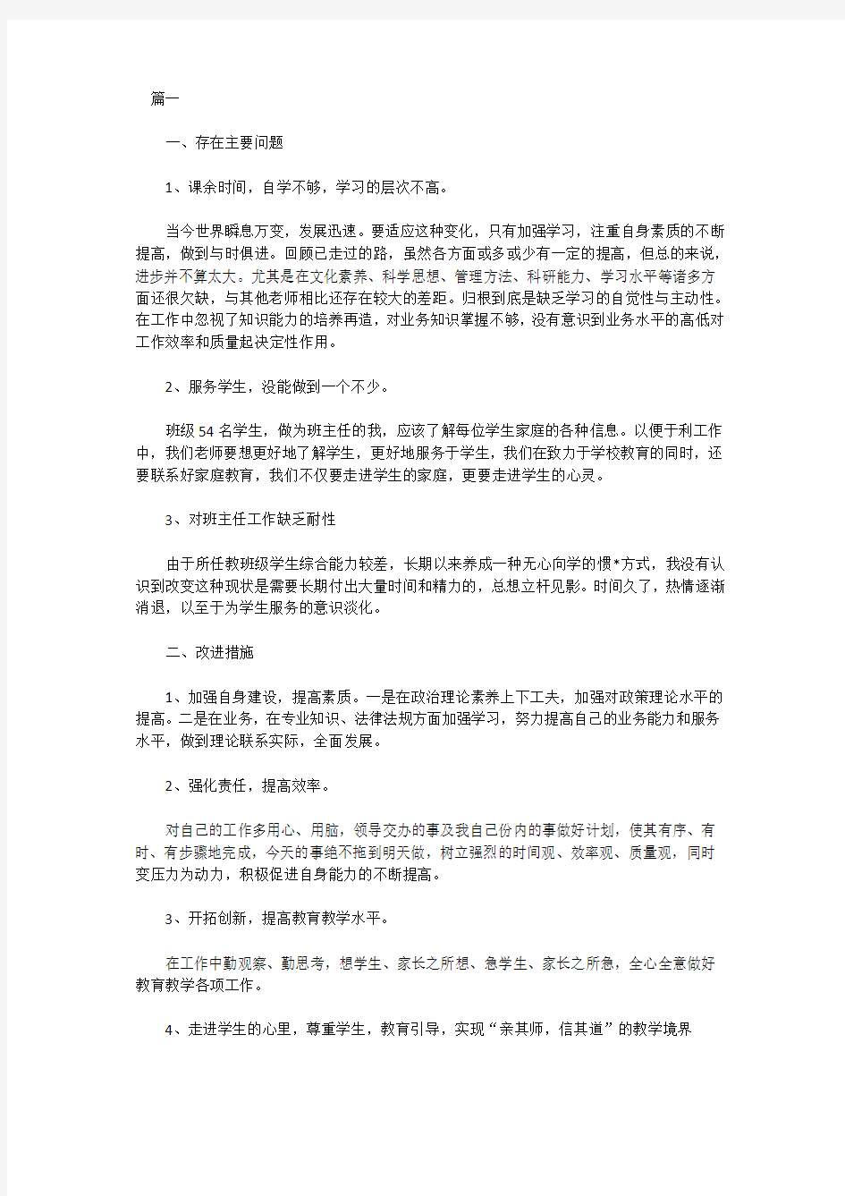 教师师德自查自纠报告