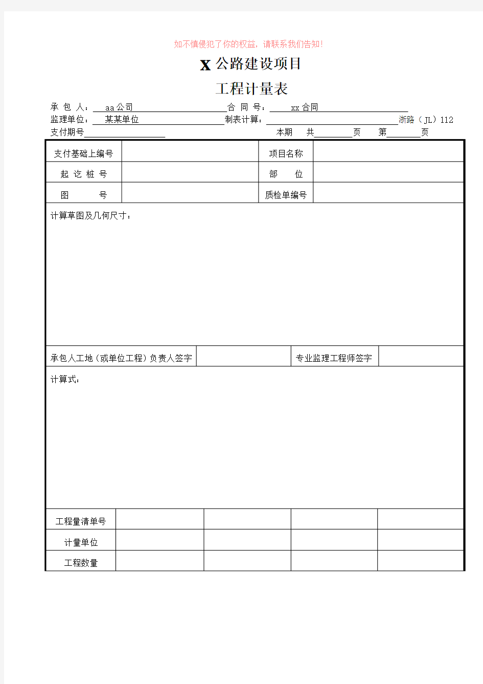 路基土石方工程石方路基(每施工单元)(参考模板)