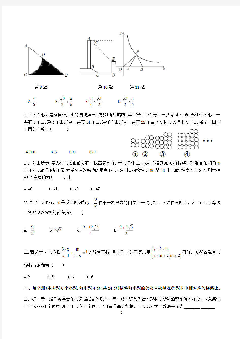 重庆八中2018届初三(下)期入学考试题——数学(无答案
