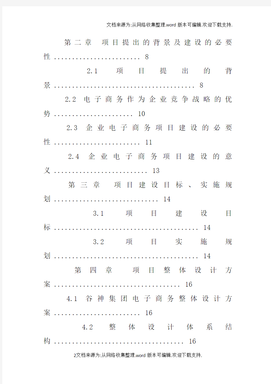 电商项目可行性报告