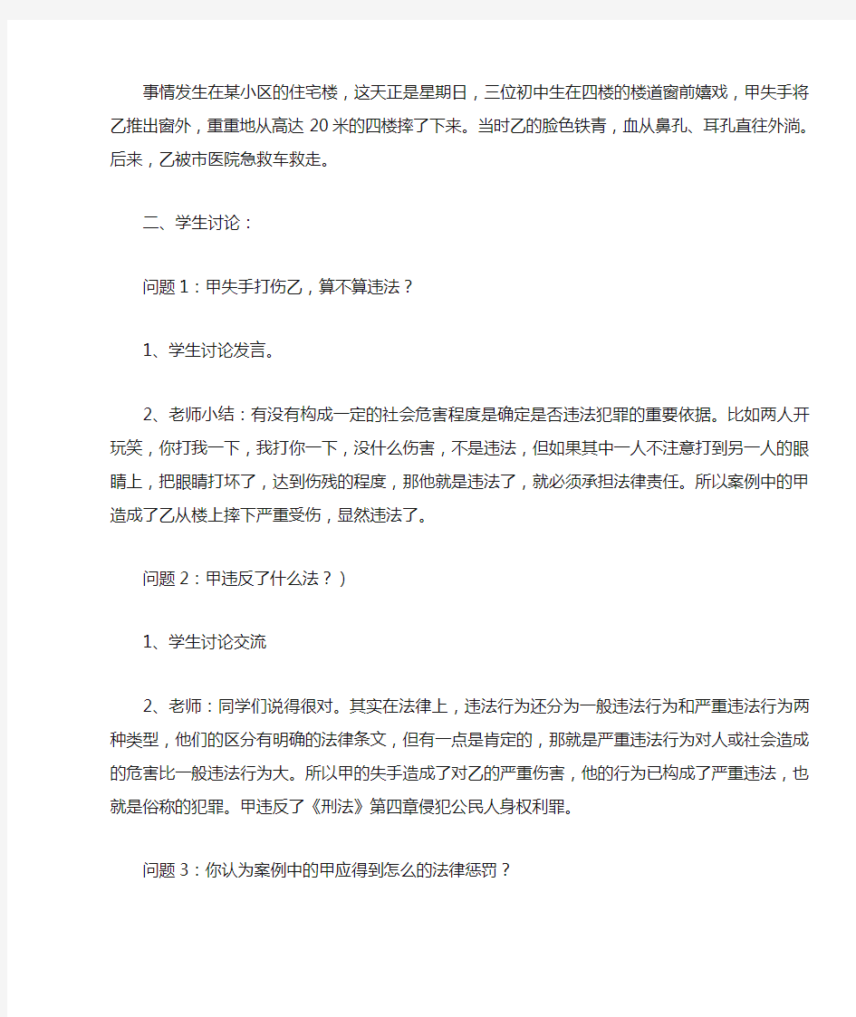 中小学普法教育主题班会设计教案 