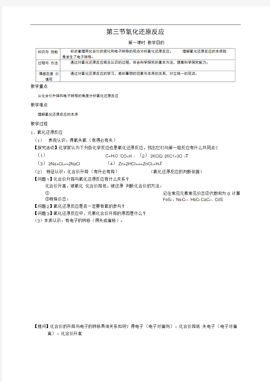 2.3氧化还原反应