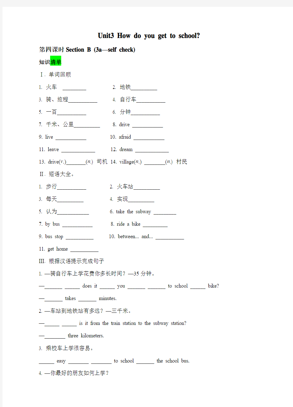 新目标七年级下Unit3 Section B(第四课时)练习及解析