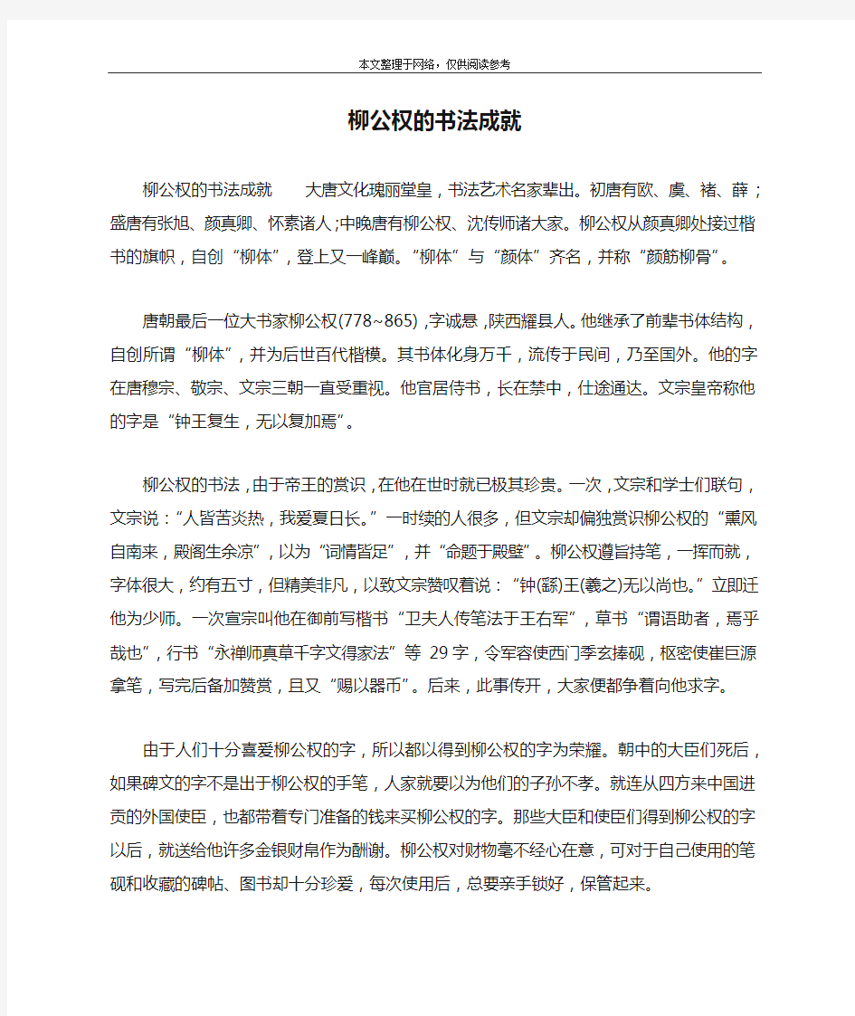 柳公权的书法成就