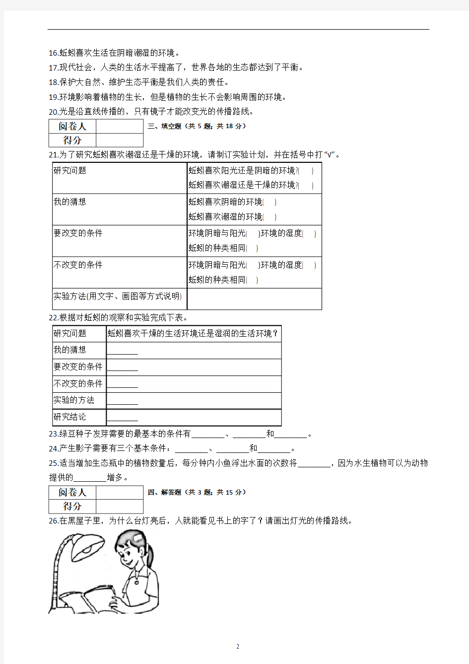 小学科学五年级上册期中测试(含答案)