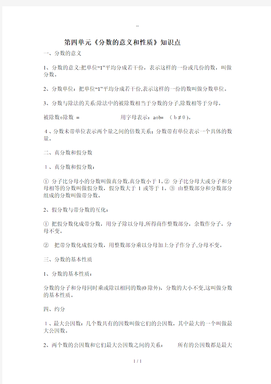 分数的意义和性质知识点总结