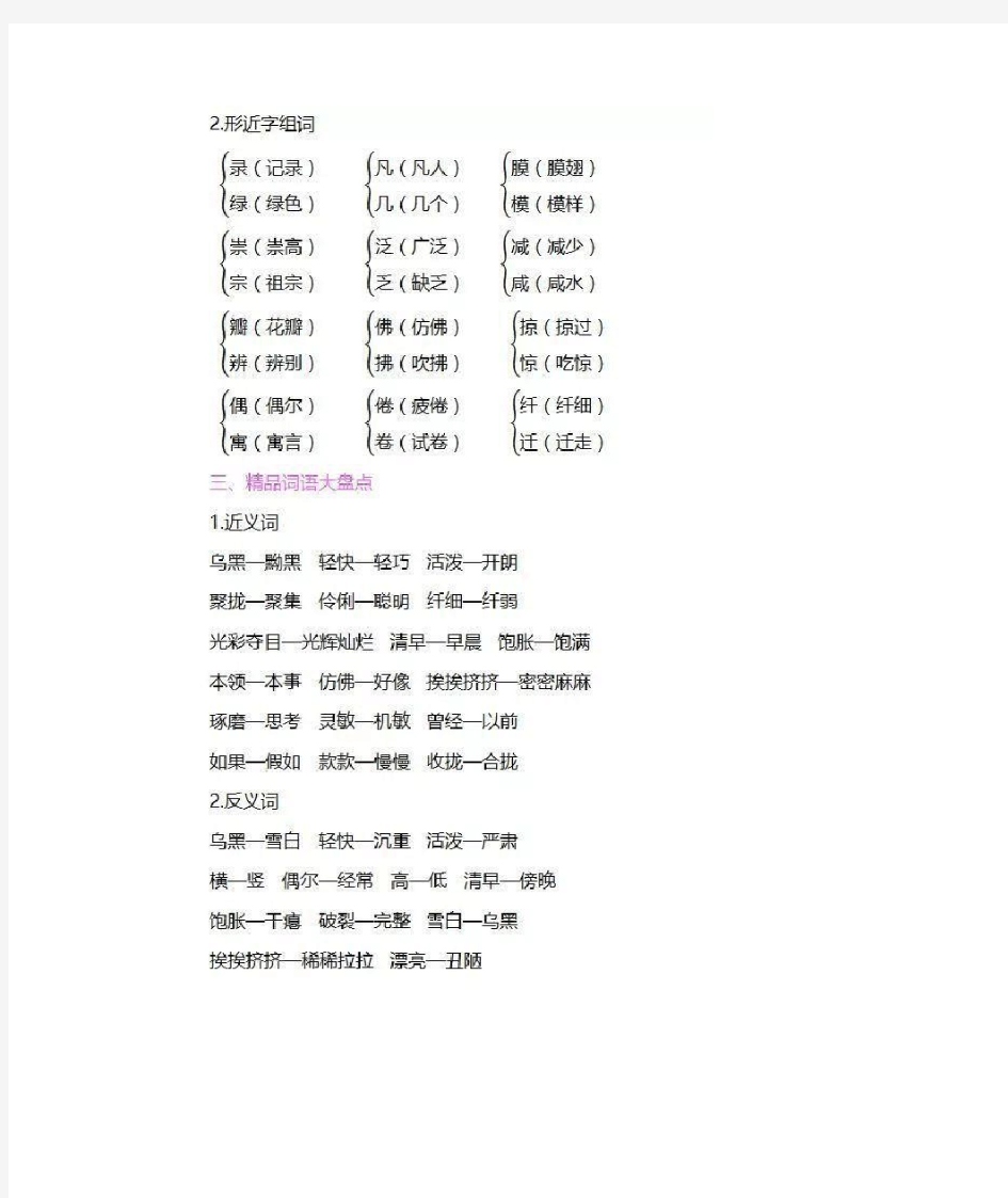 三年级下册语文重点知识归纳