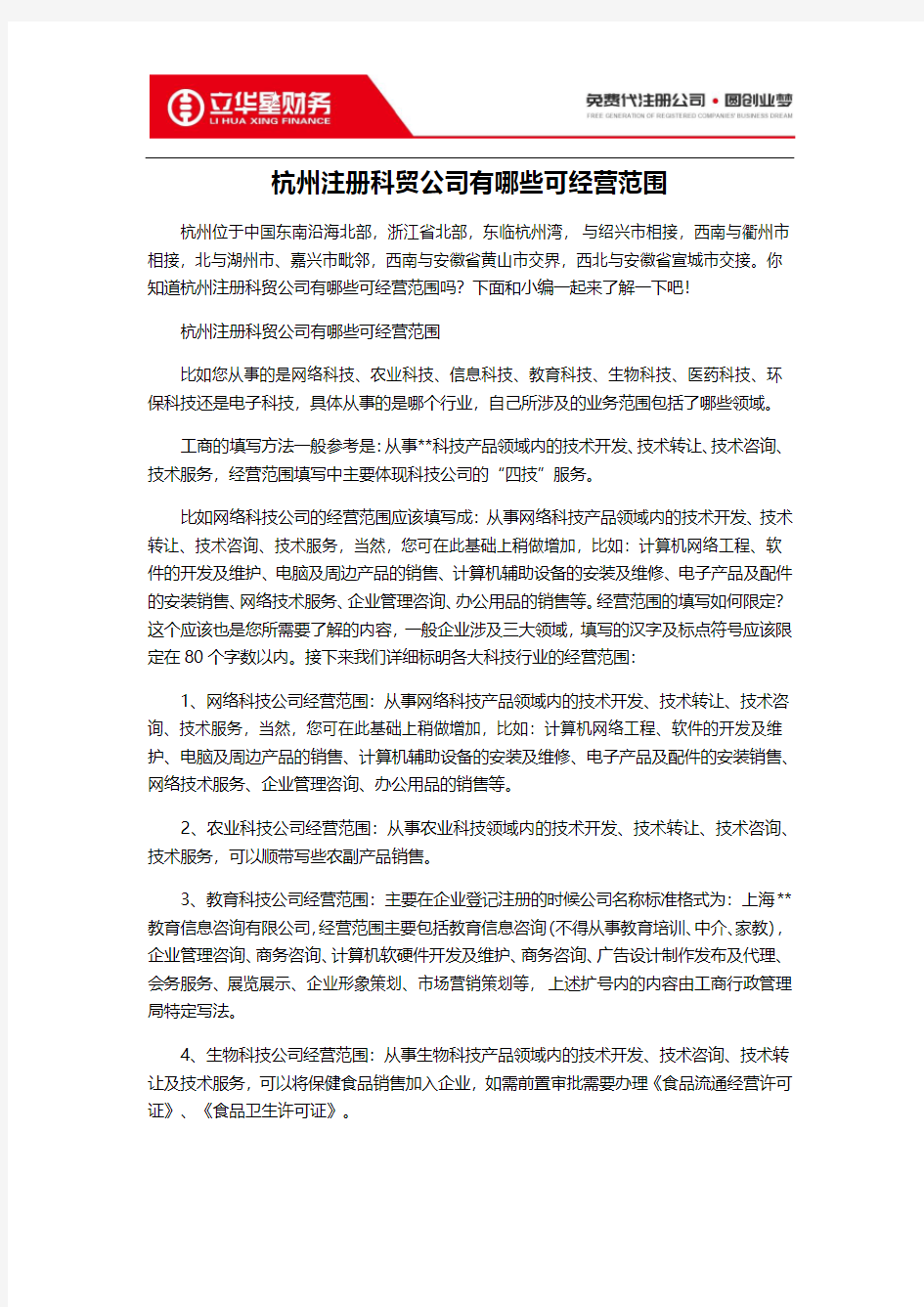 杭州注册科贸公司有哪些可经营范围