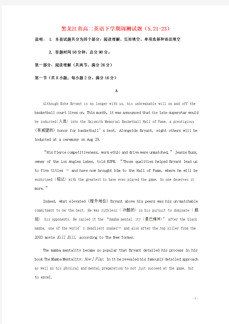 黑龙江省实验中学2020-2021学年高二英语下学期周测试题(5.21-23)