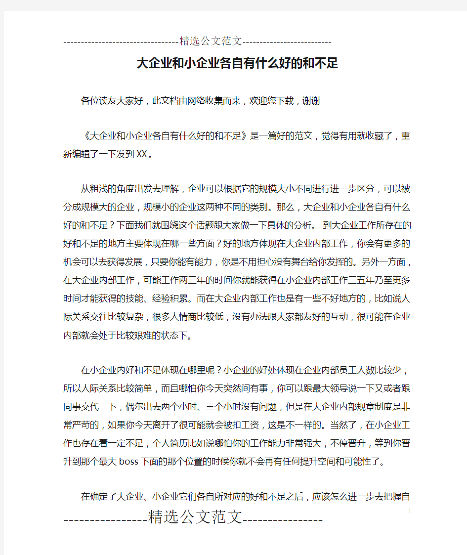 大企业和小企业各自有什么好的和不足