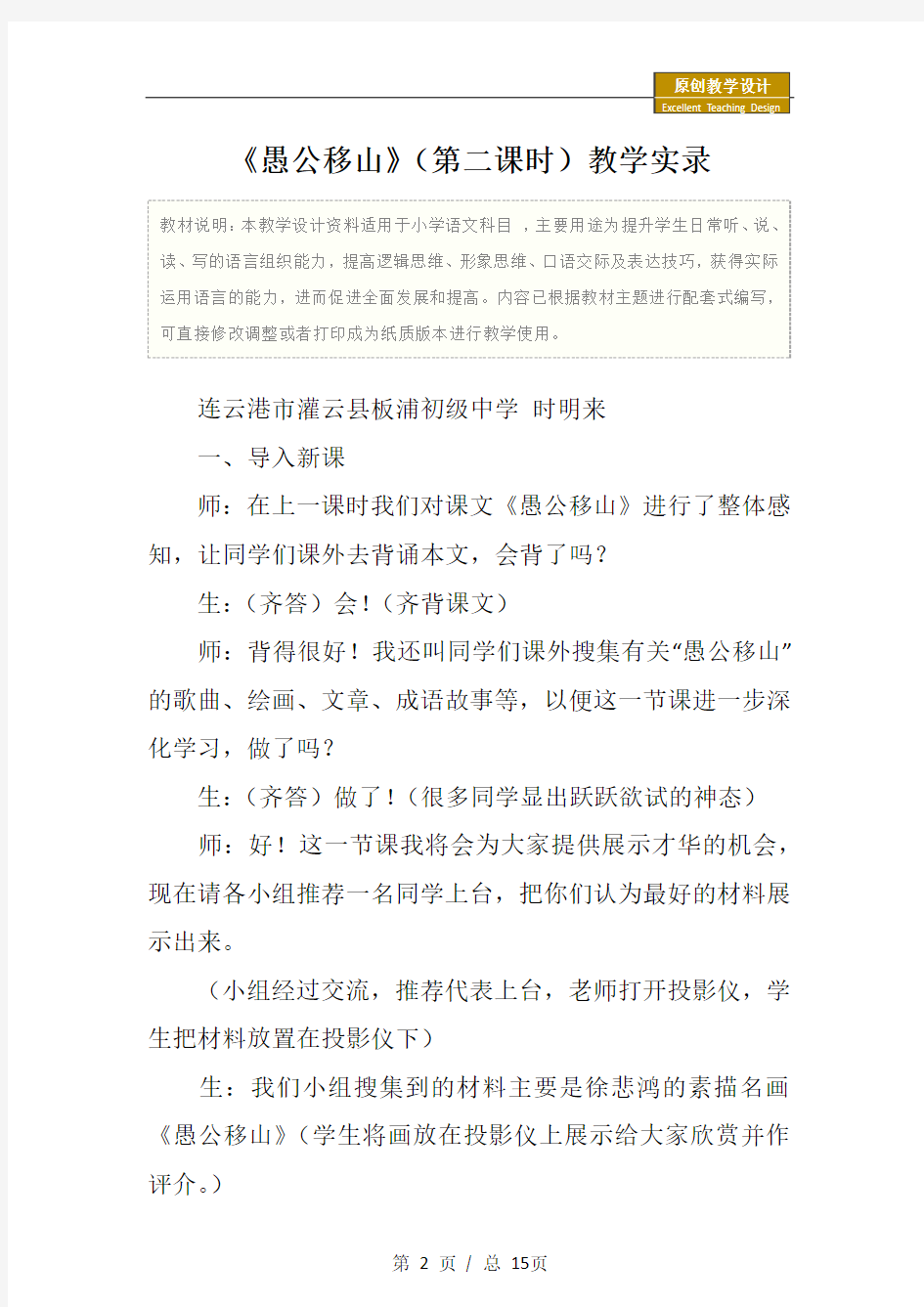 语文：《愚公移山》(第二课时)教学实录