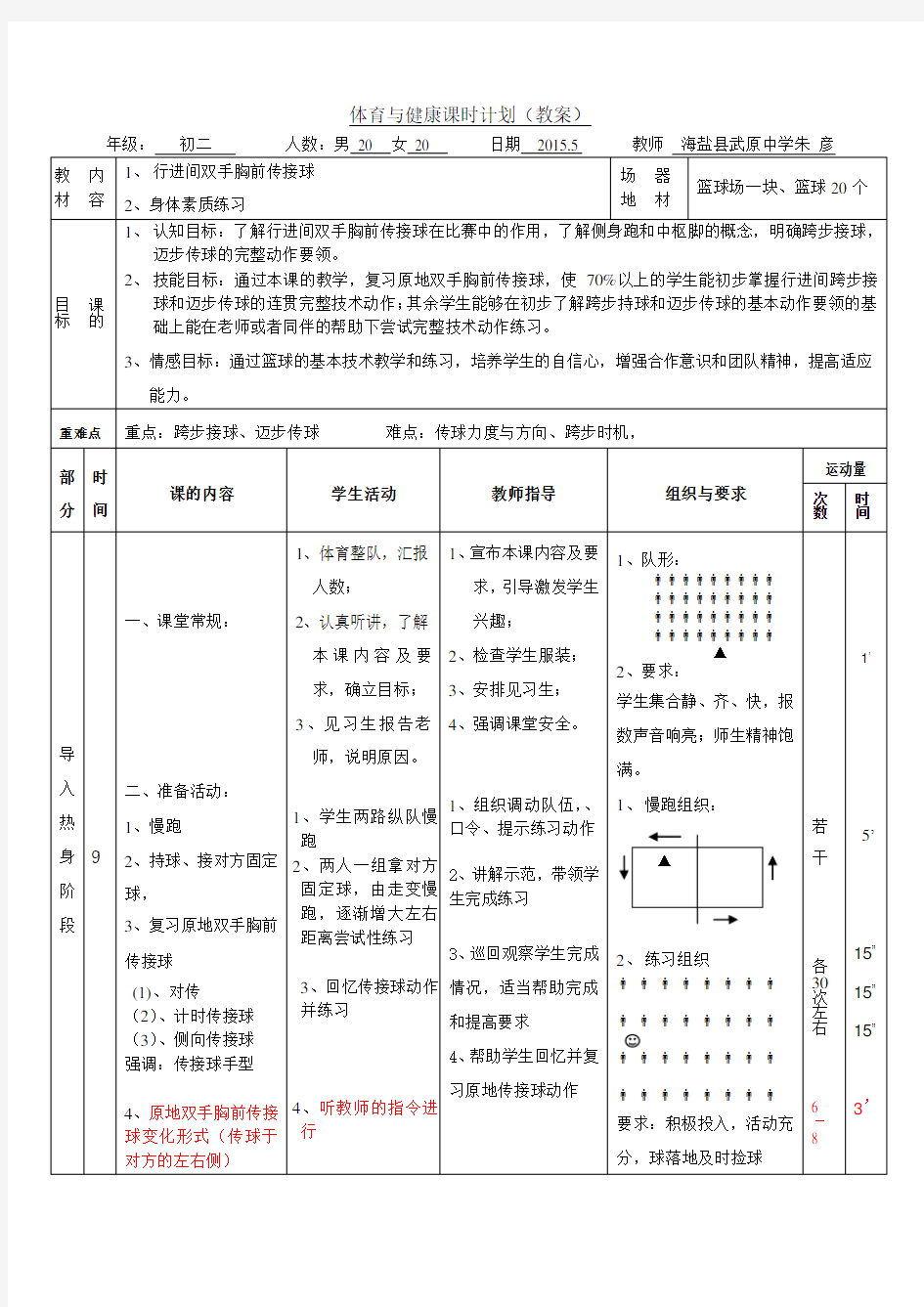 行进间传接球教案(2)