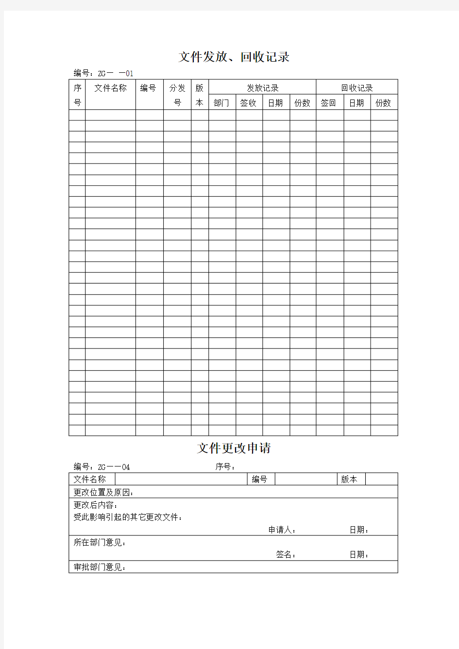 质量管理手册表格完整版