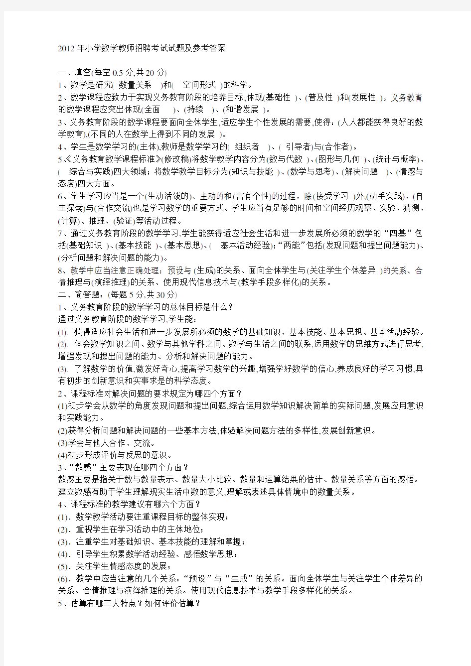 2019年小学数学教师招聘考试试题及参考答案汇编