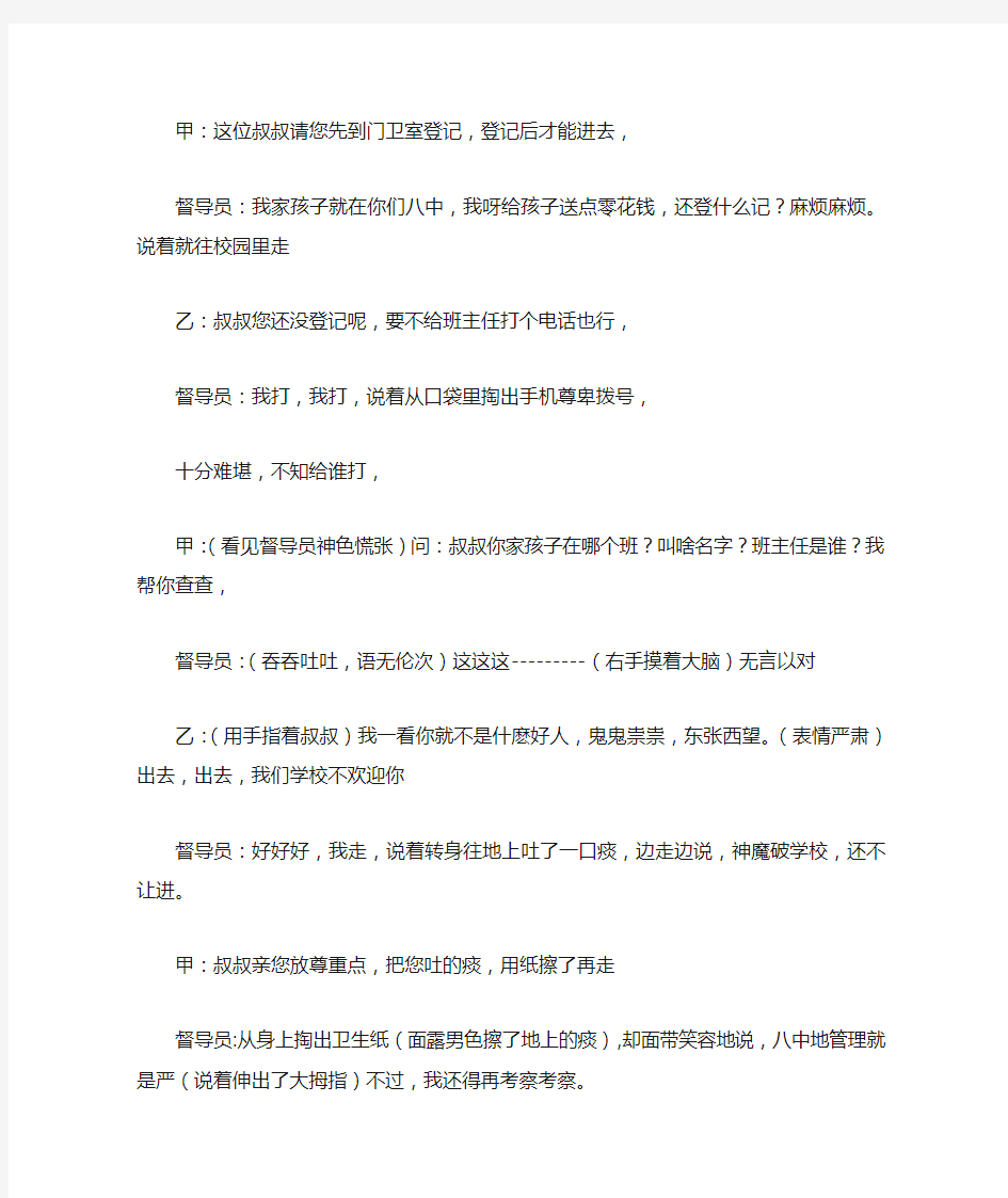 我是文明执勤员