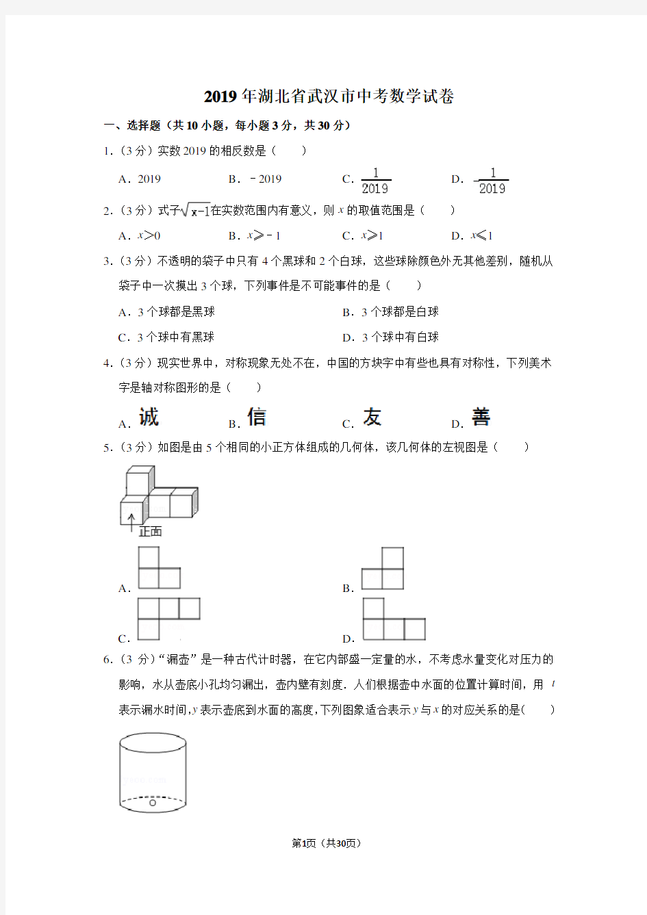 2019年湖北省武汉市中考数学试卷(含解析版)