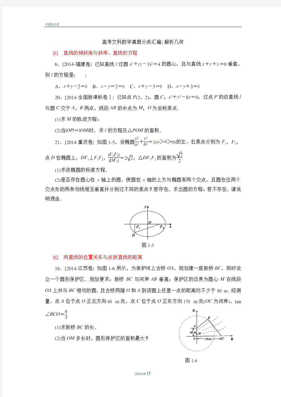 全国高考文科数学试题解析几何