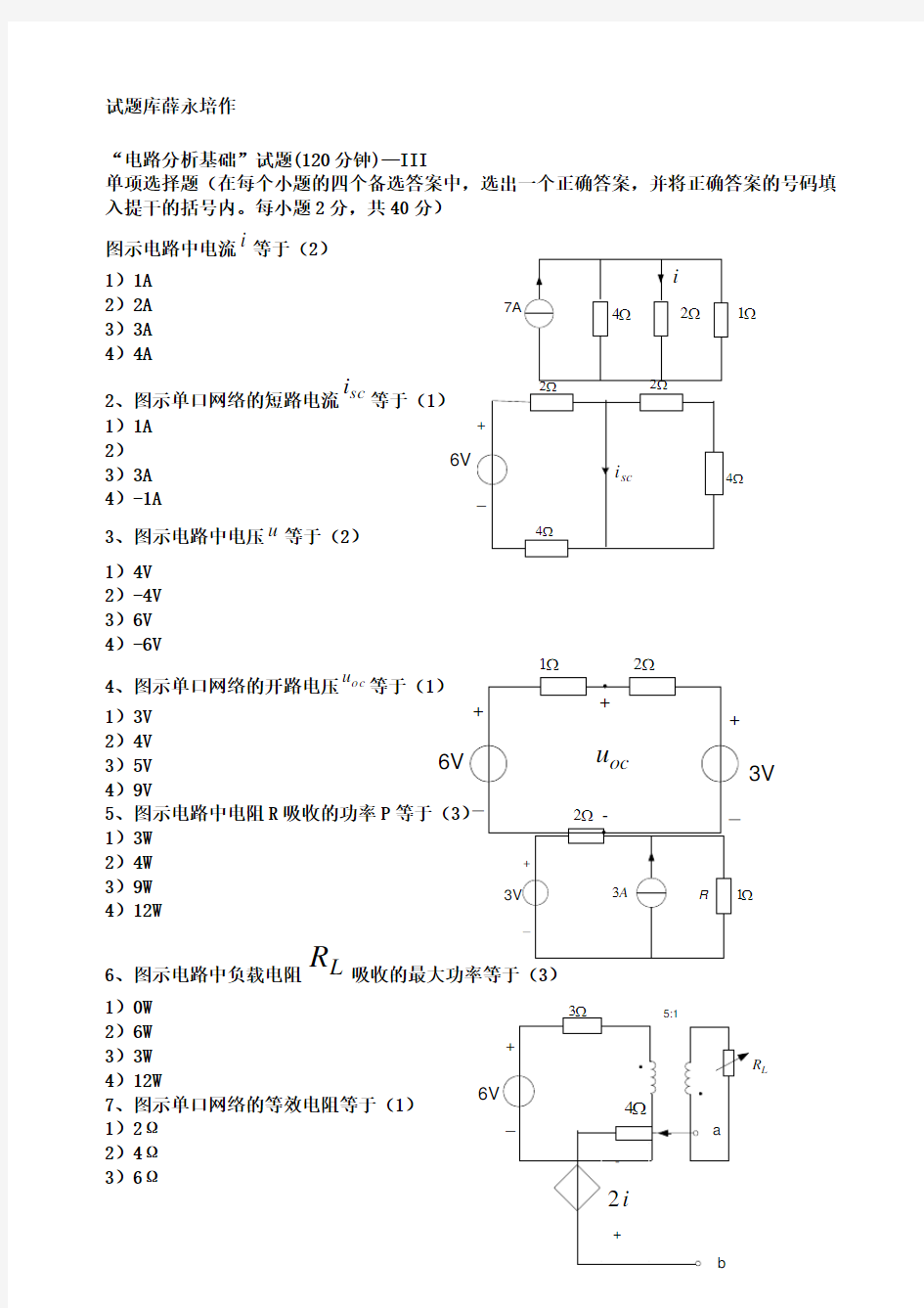 电路分析基础试题大全及答案