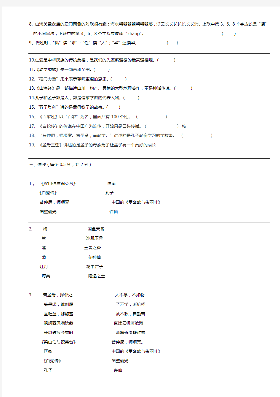 三年级传统文化汇总试题整理版