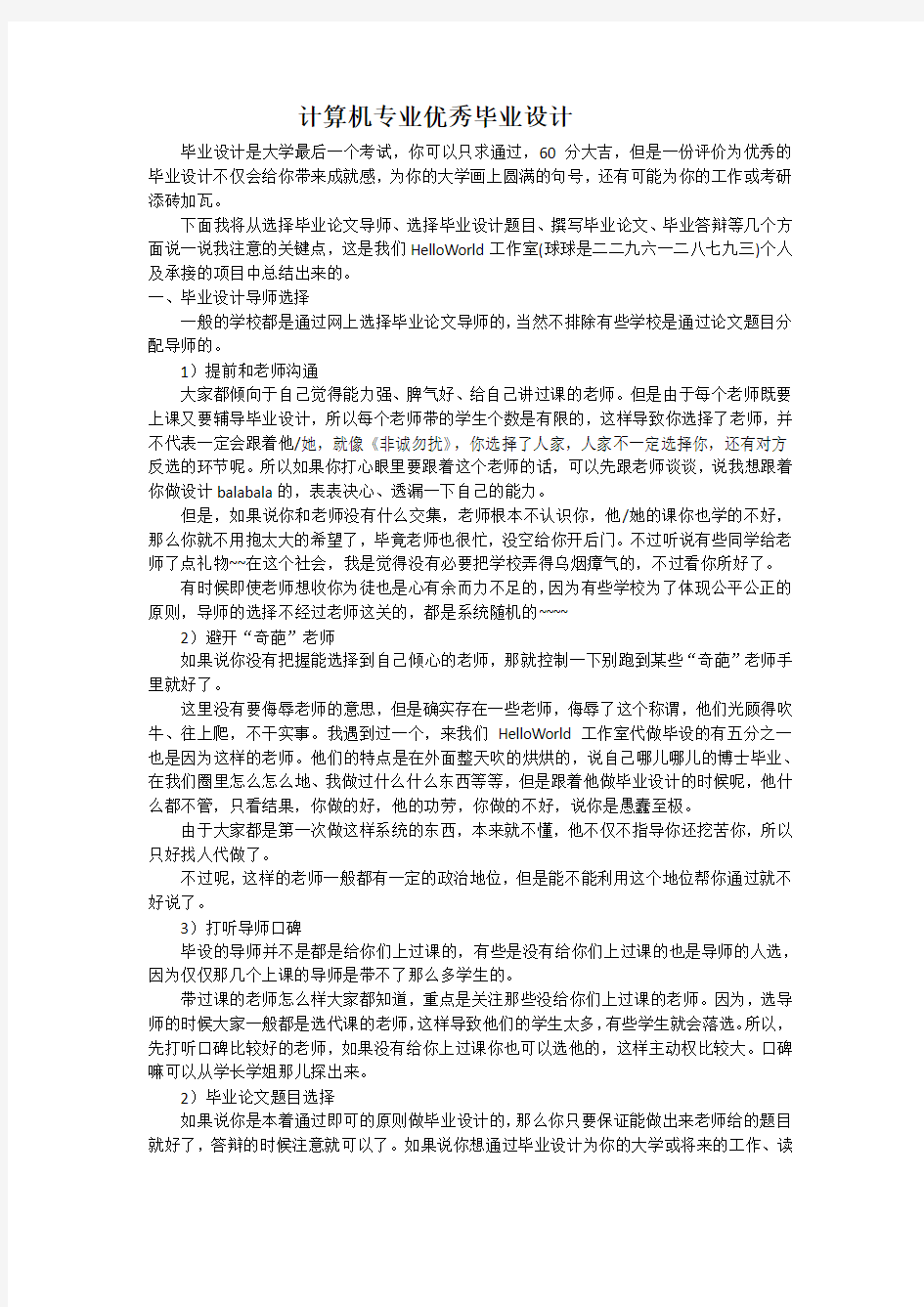 我是这样获得优秀毕业论文的