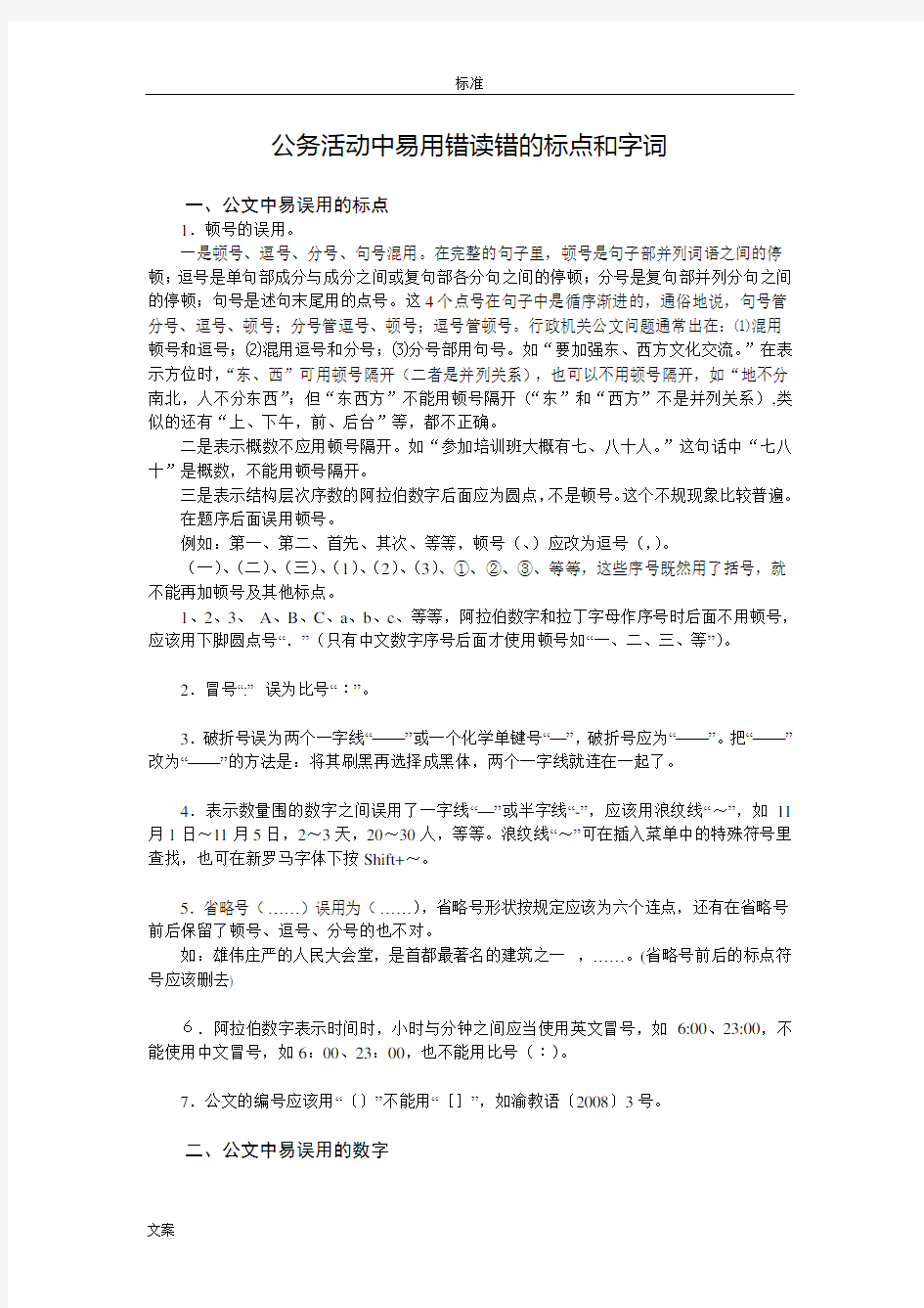 公文常见标点符号用法