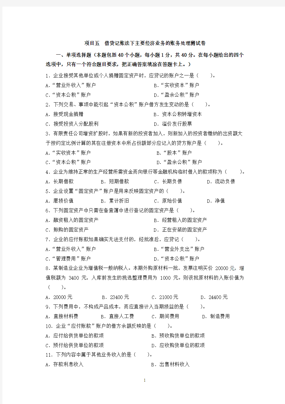 主要经济业务的账务处理测试卷及答案