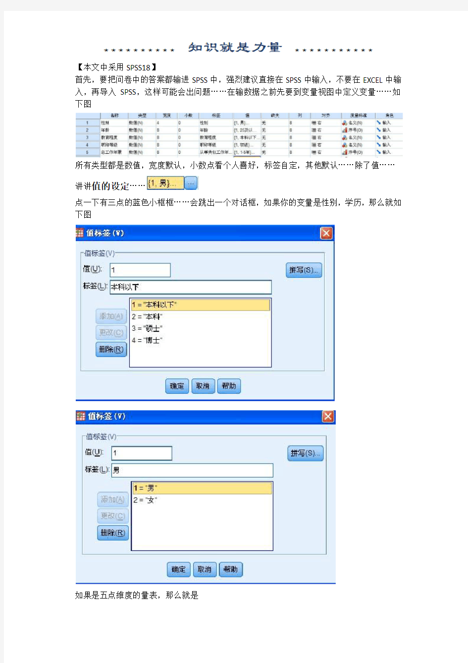 利用SPSS做数据分析