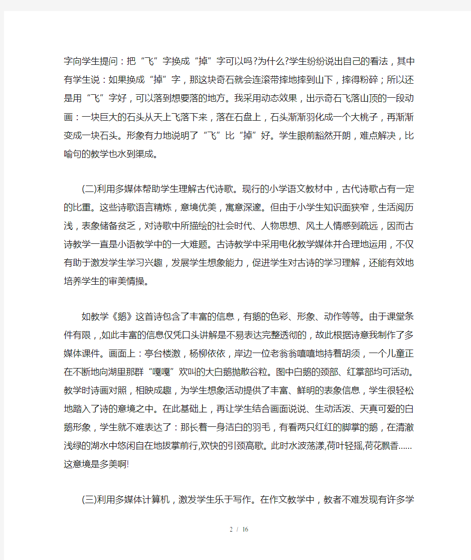 利用信息技术提高课堂教学的有效性