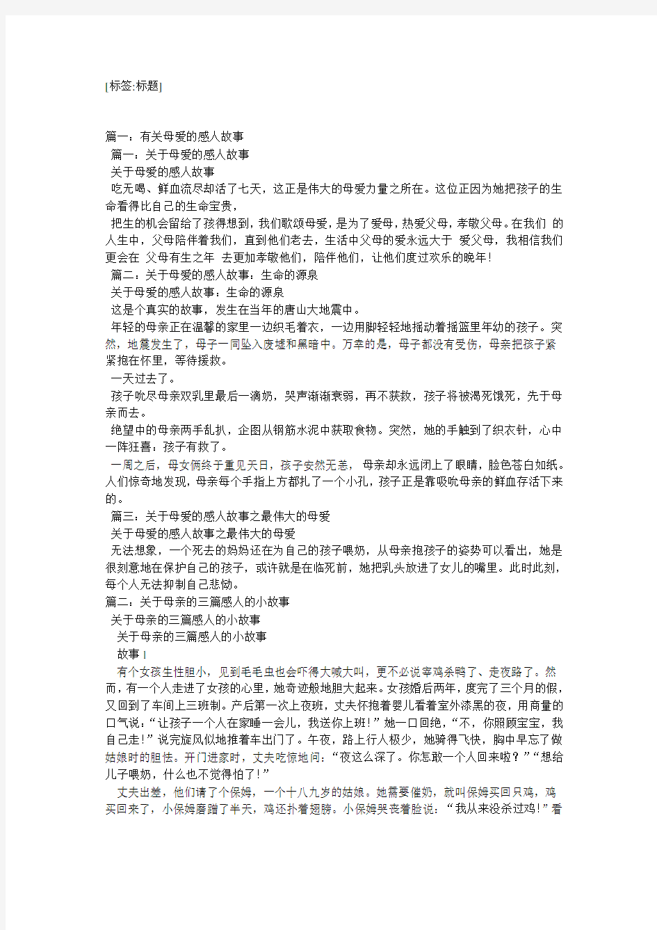 关于母爱的感人事迹