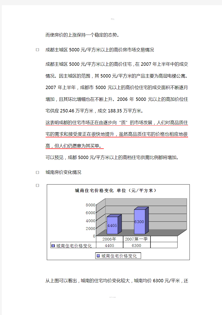 某房地产公司项目营销策略报告