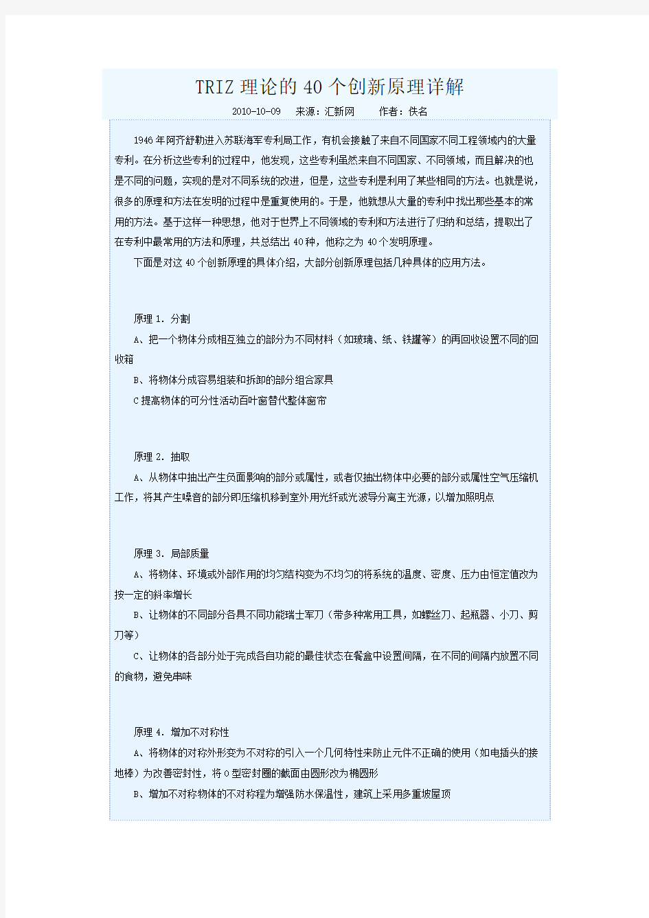 TRIZ理论的40个创新原理详解(最新整理)