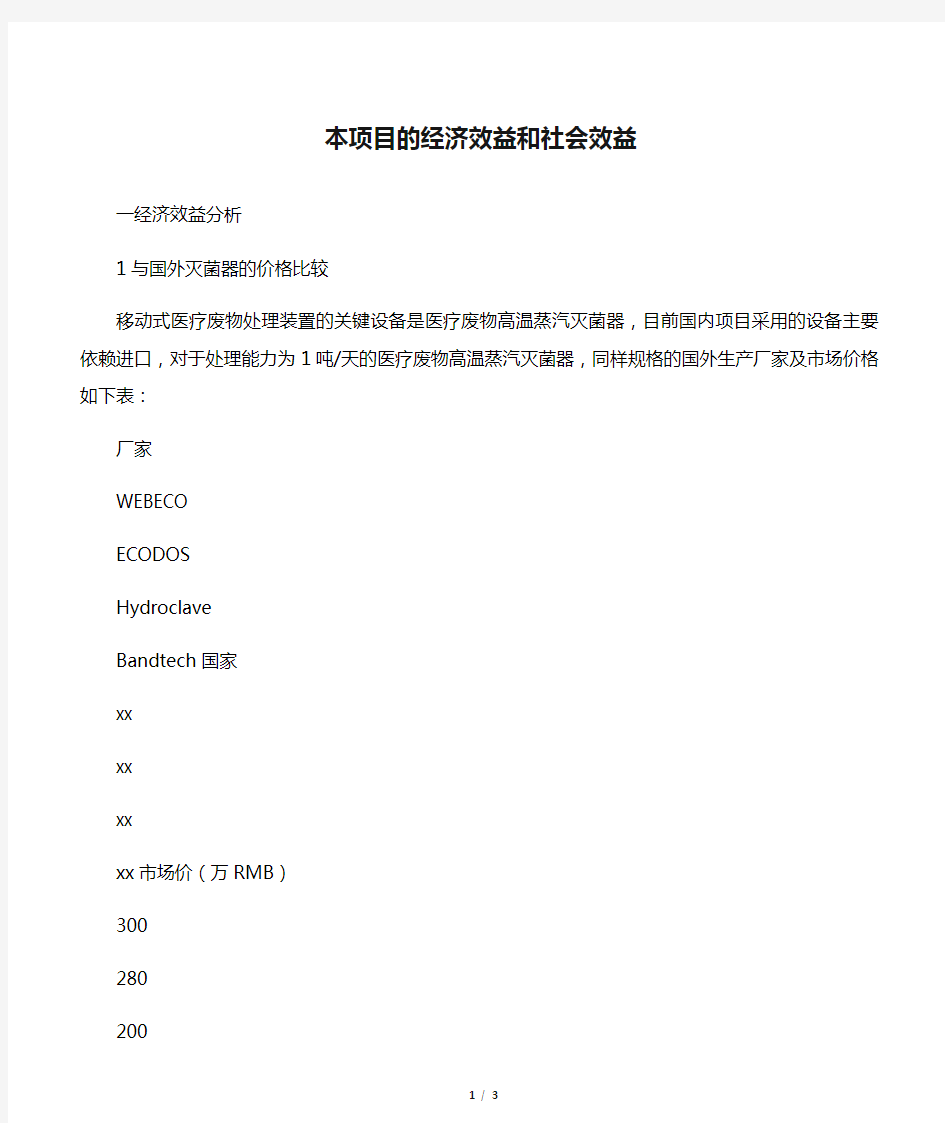 本项目的经济效益和社会效益