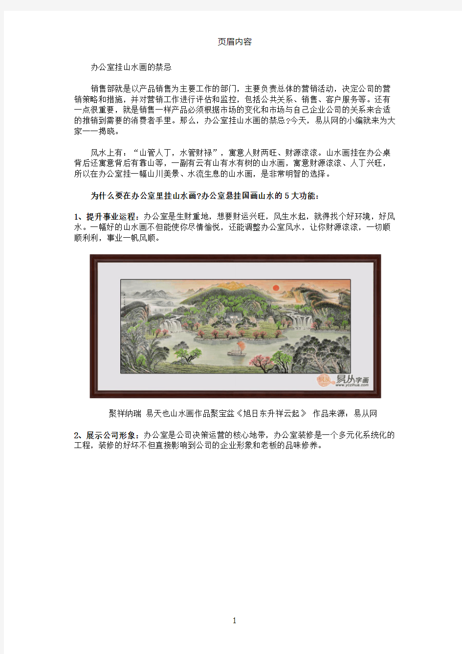 办公室挂山水画的禁忌适合挂在办公室的画