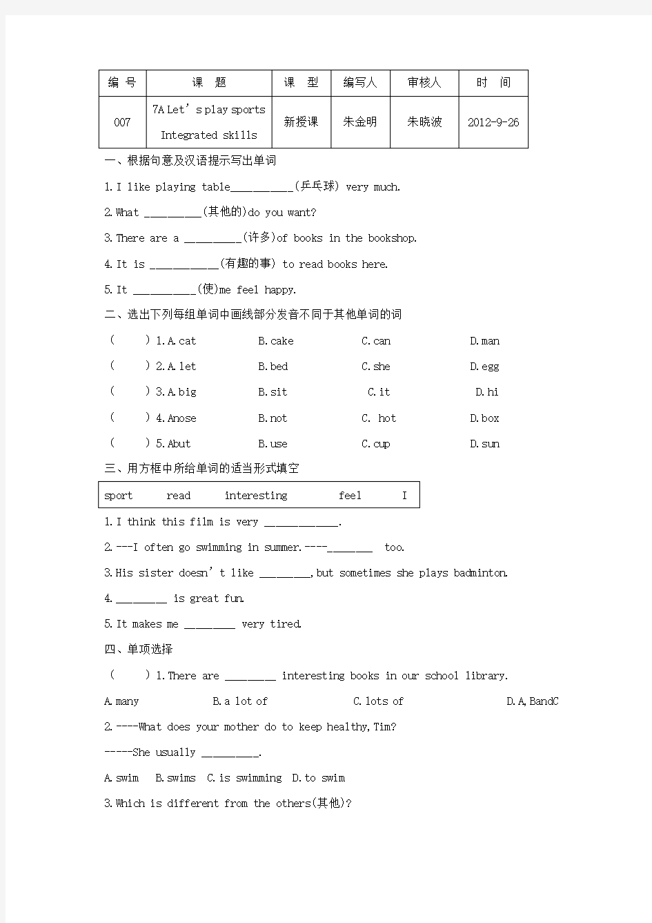 江苏省七年级英语《Unit2Let’splaysports》教案