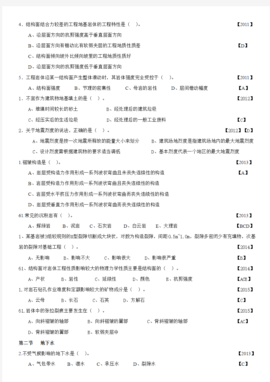 01、第一章   工程地质