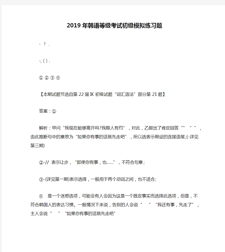 2019年韩语等级考试初级模拟练习题