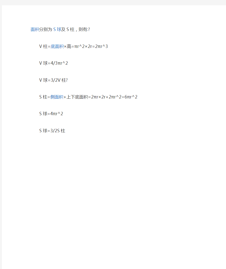 球的表面积及体积计算公式
